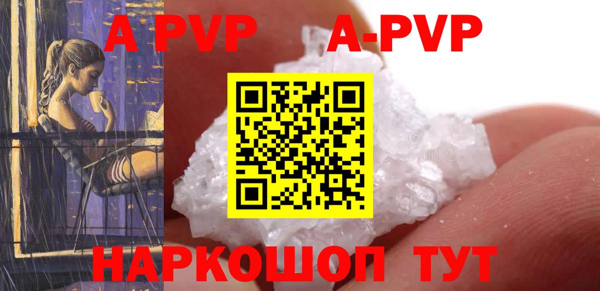 А ПВП крисы CK  A-PVP СК  Конаково  сколько стоит  Alpha-PVP Crystall  Вход с VPN 