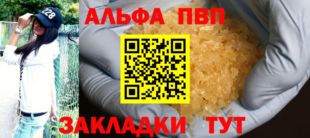 Alpha PVP VHQ Конаково