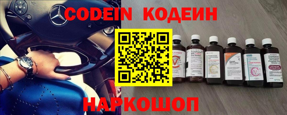 Конаково  Codein напиток Lean (лин)  Кодеин Purple Drank  Вход с VPN 