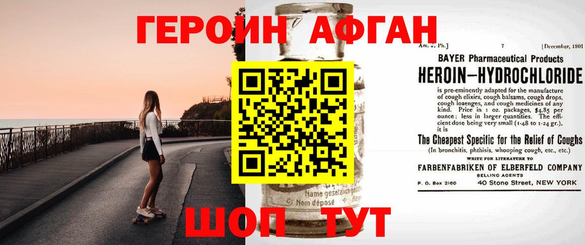 ГЕРОИН Heroin Конаково