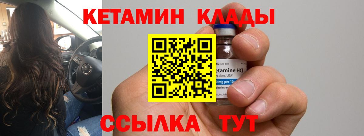 КЕТАМИН ketamine  Вход с VPN  Конаково  Кетамин ketamine 