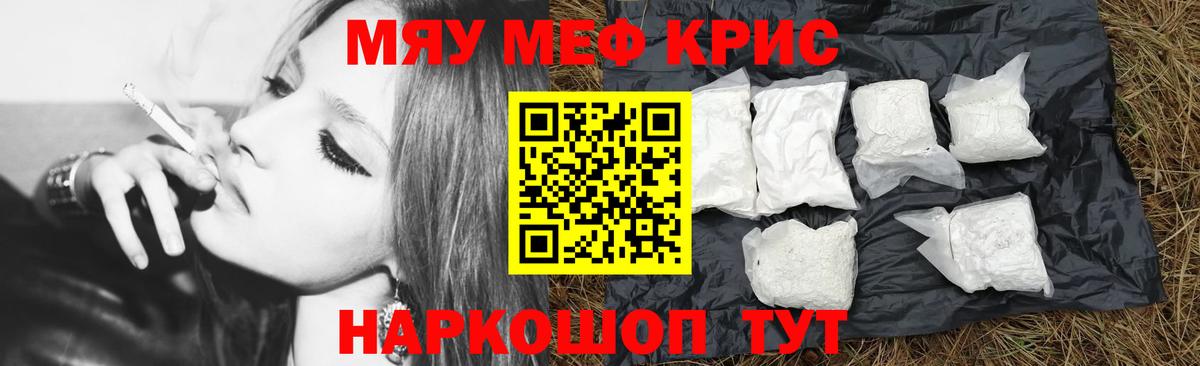 Мефедрон кристаллы Конаково